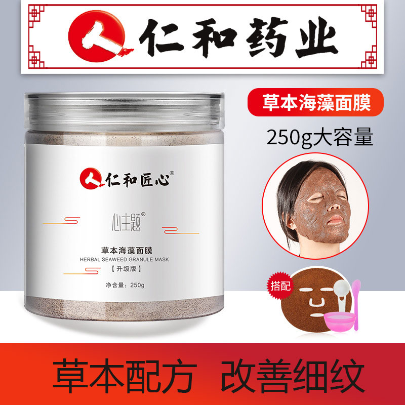 仁和匠心七子白植物海藻面膜粉软膜保湿亮白紧致补水祛黄提亮透白