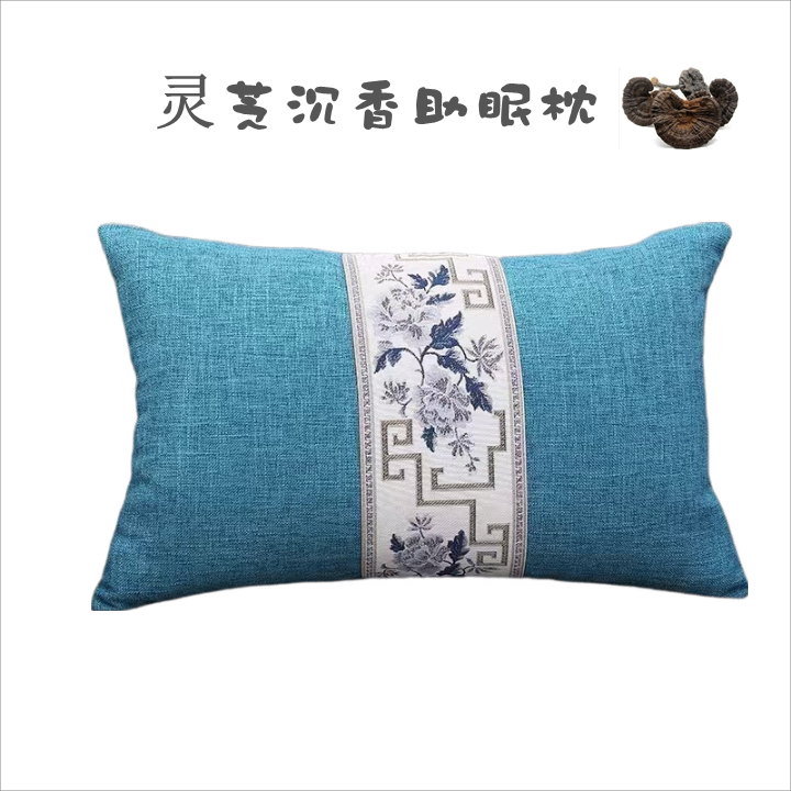 灵芝沉香助眠枕头