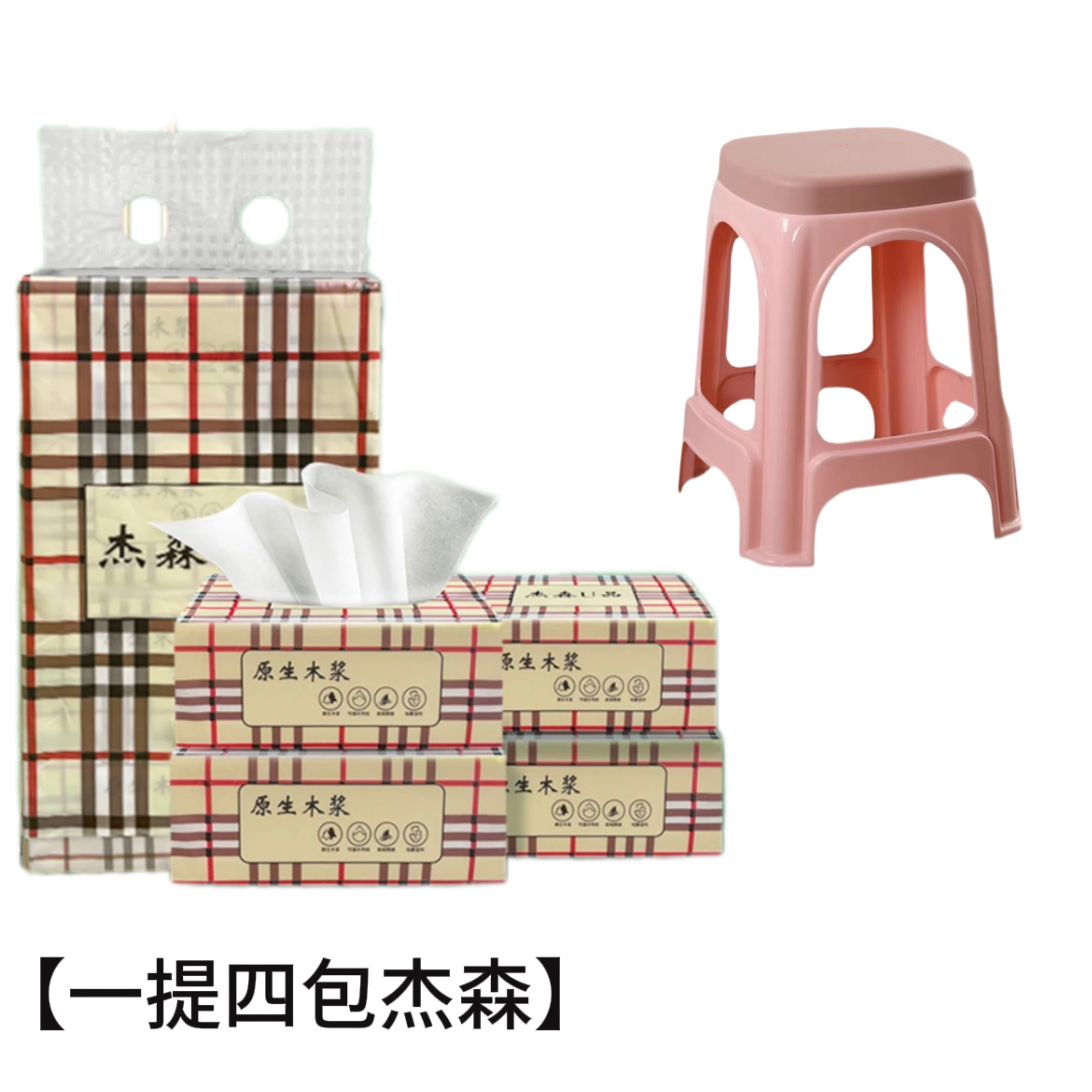 【可拍4次】1提4包杰森  破损丢件联系客服 凳子厂家推荐