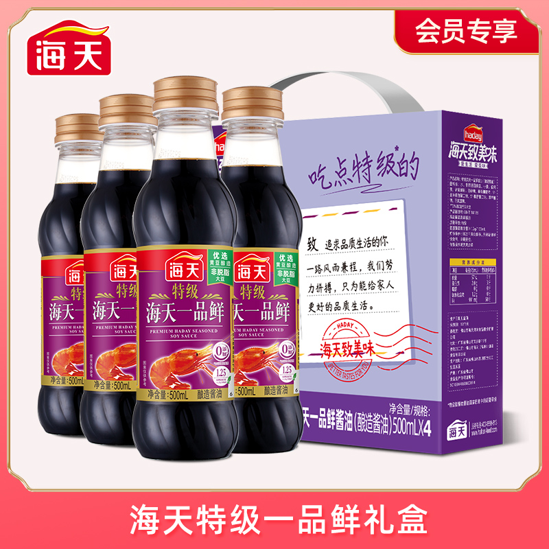 【商城】海天致美味礼盒特级一品鲜500ml*4瓶鲜味天然优选