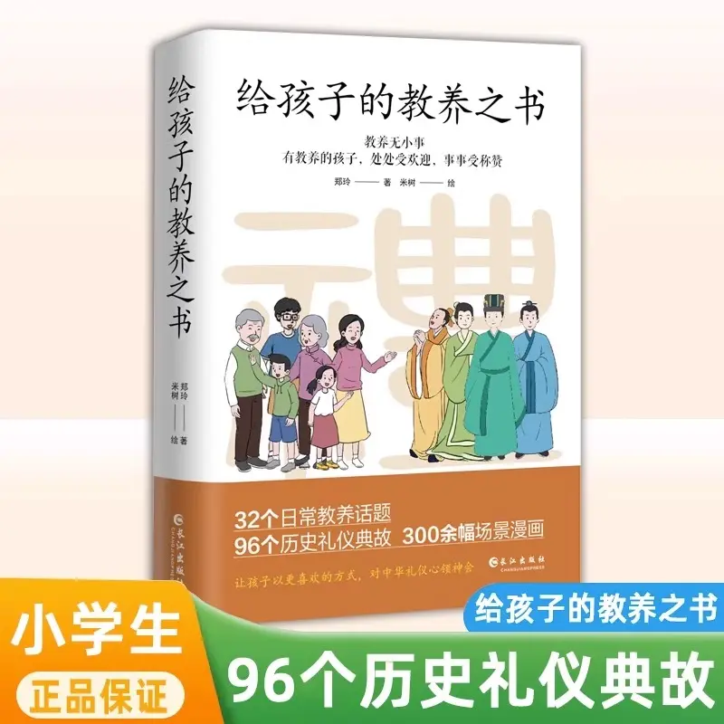 给孩子的教养之书+温柔教养 好父母懂得如何爱孩子 父母必读F18