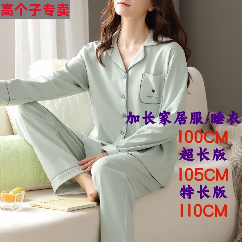 高个子女加长版睡衣新款春秋季棉长袖可外穿大码家居服气质套装