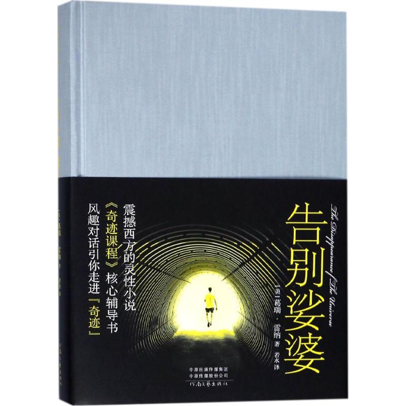 全新正版《告别娑婆》书籍