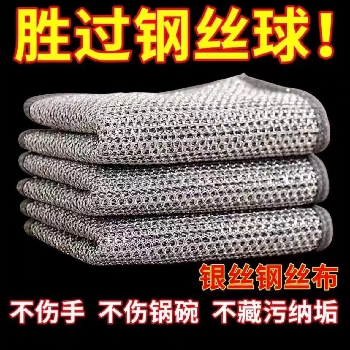 【2条装】耐磨钢丝抹布银丝清洁布*非非茶壶商家补非茶壶商家补贴