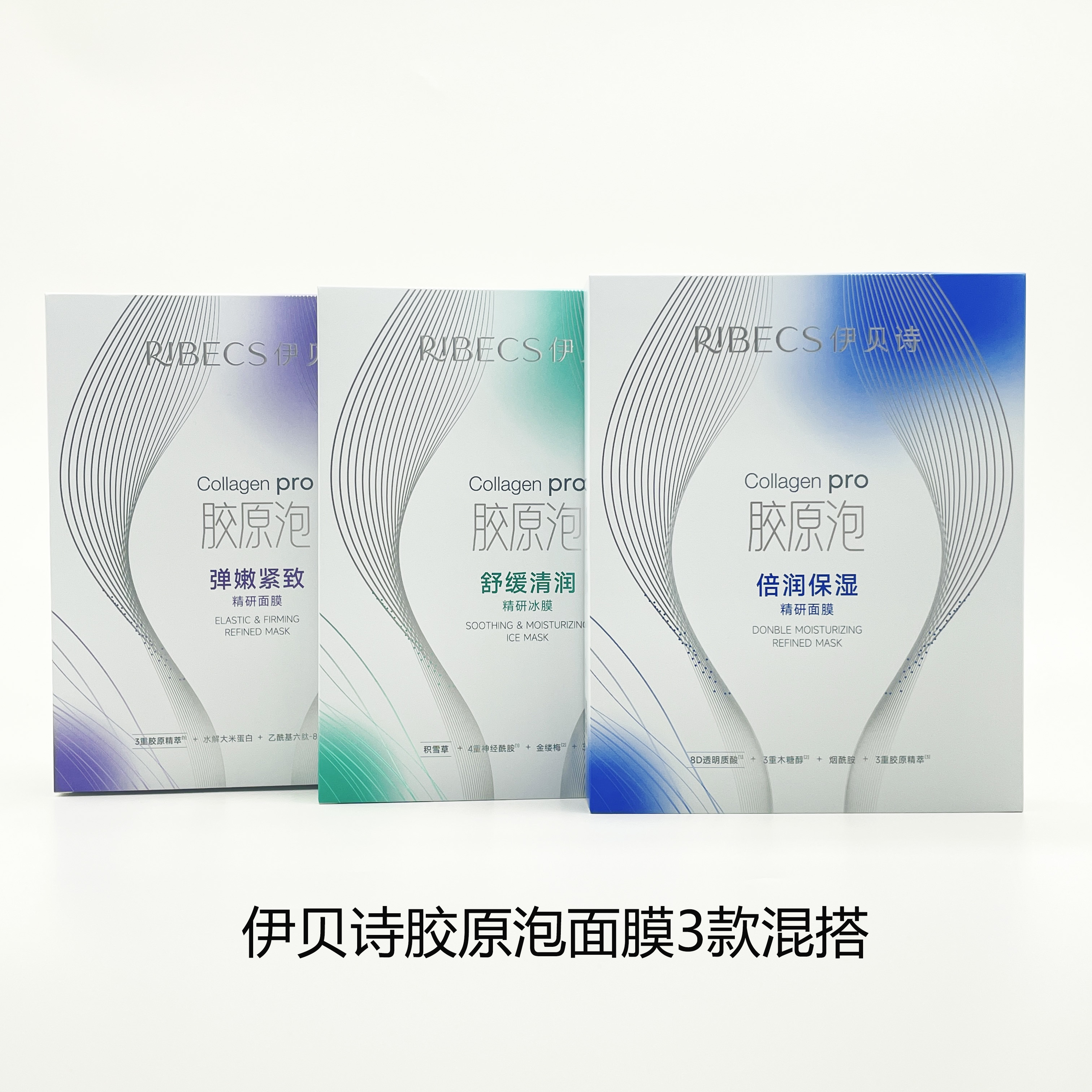 伊贝诗胶原泡精研有机倍润保湿补水舒缓修护弹嫩紧致抗初老逆龄