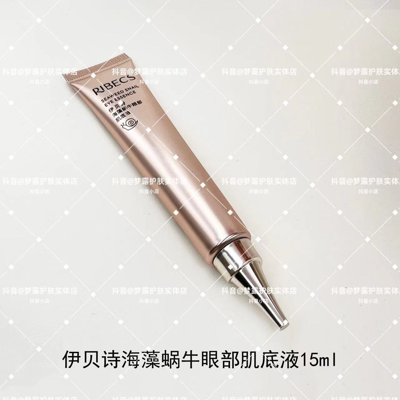 伊贝诗海藻蜗牛眼部肌底液补水紧致护肤