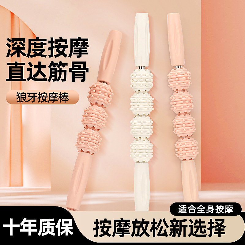 狼牙棒按摩瘦腿滚轴肌肉放松擀腿滚轮瘦小腿神器琅琊棒健身泡沫轴