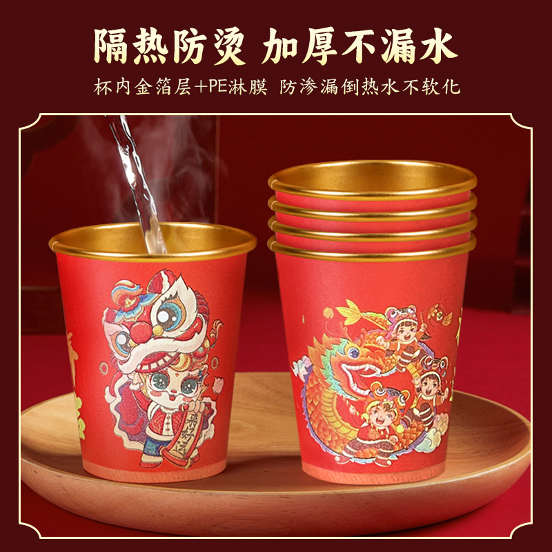 2024龙年纸杯家用新年喜庆红色过年金箔杯春节年货加厚一次性水杯