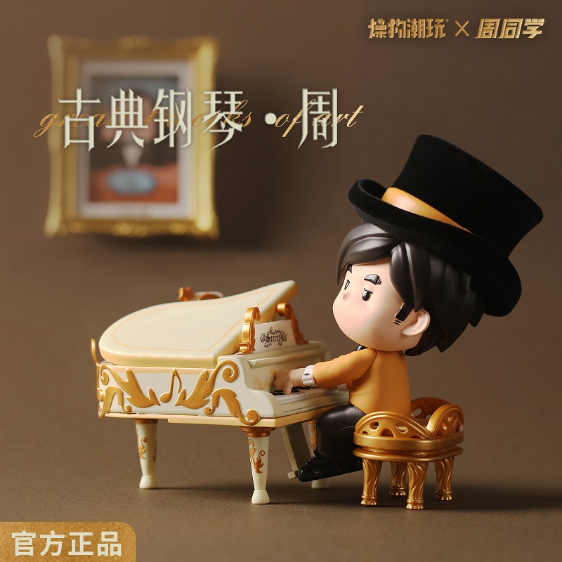 周杰伦官方正版钢琴公仔手办伟大的作品mv同款造型生日礼物周边