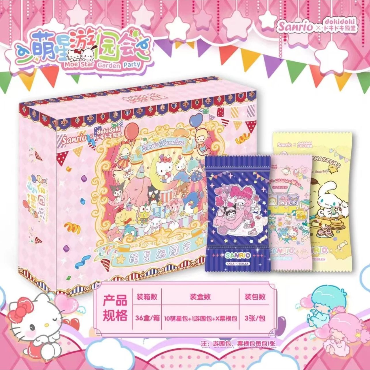 【盒拆】Doki殿堂 三丽鸥第二弹—萌星游园会收藏卡牌