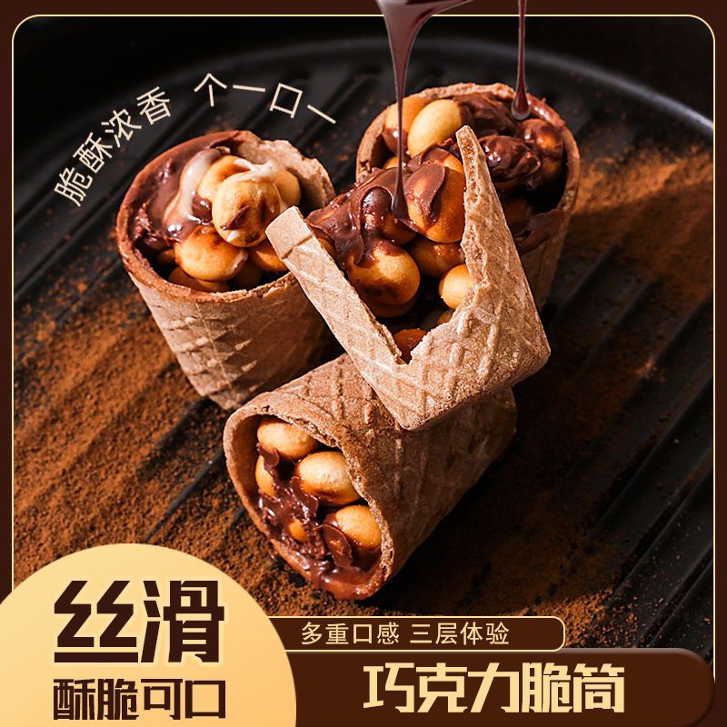 【30支整箱】巧克力脆脆杯脆脆筒独立包装夹心巧克力饼干休闲小零