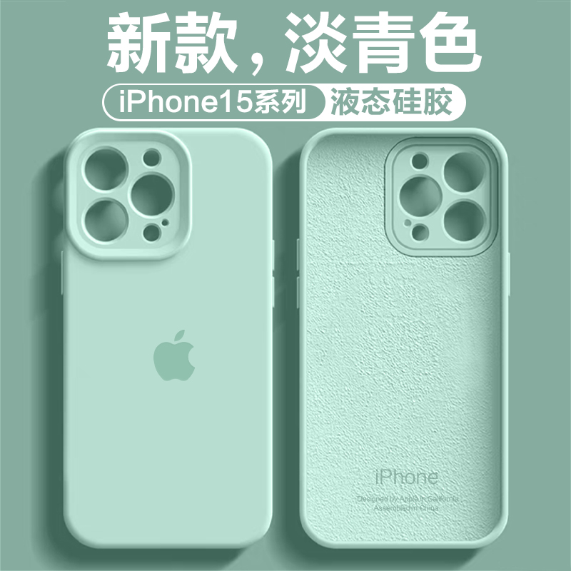 淡青色液态硅胶iPhone13/12/11苹果14Plus全包防摔15ProMax手机壳