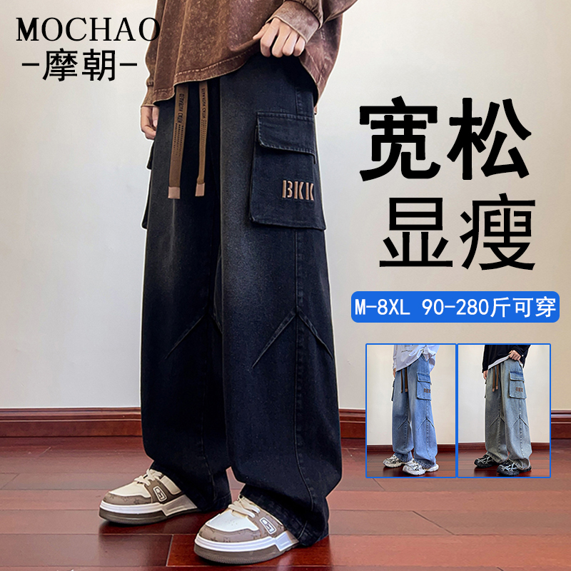 摩朝美式复古潮牌牛仔裤男工装大码春秋款阔腿长裤宽松水洗直筒裤