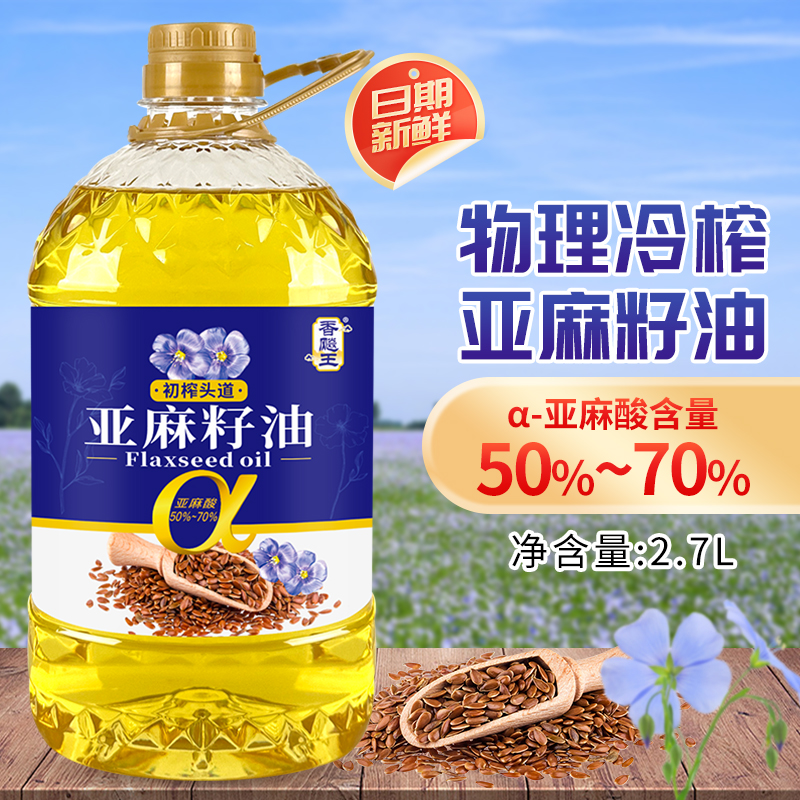 一级亚麻籽油2.7升（5斤）富含亚麻酸食用油