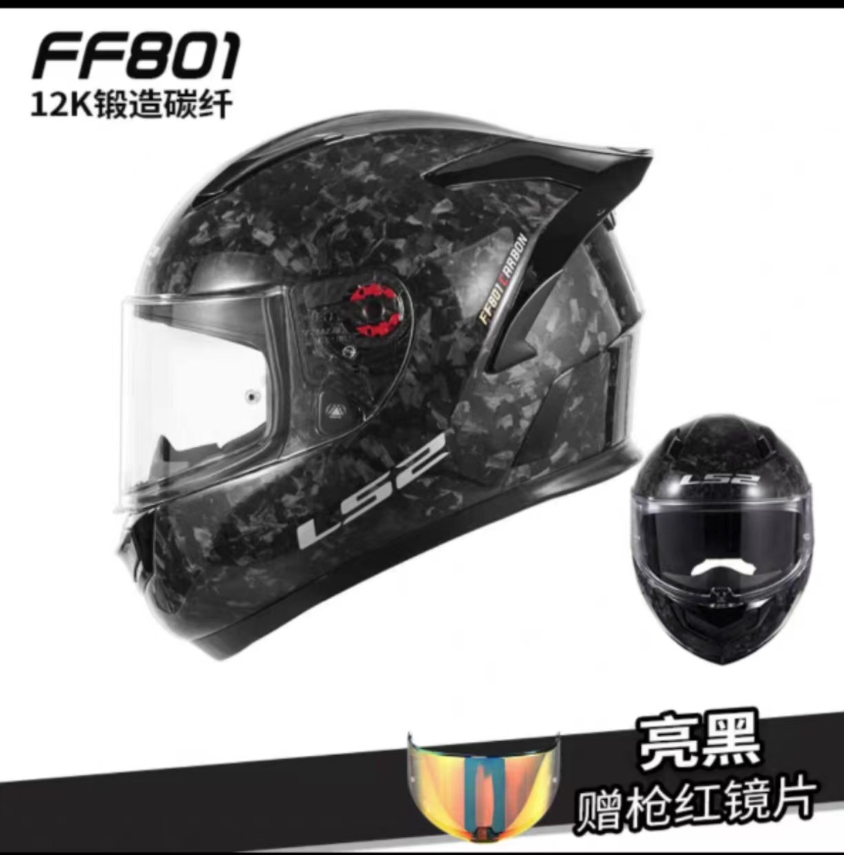 LS2801骑行电摩拆洗进口头盔玻纤全盔四季防雾蓝牙透气碳纤维