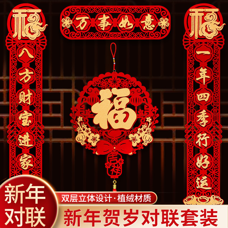 新年对联春节家用龙年新款磁吸立体春联创意装饰大门过年布置用品