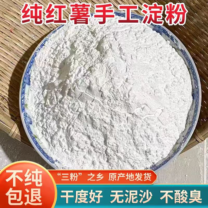 红薯淀粉手工红薯淀粉原产地安徽特产