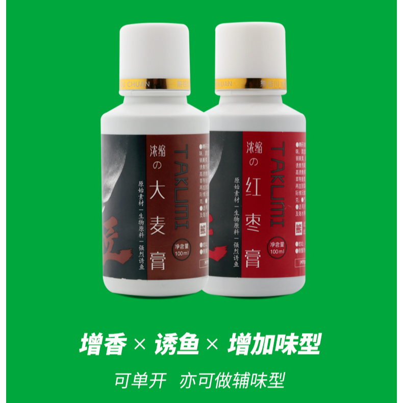 熊谷川钓鱼大麦膏红枣膏鱼饵诱食剂钓鲤鱼鲫鱼黑坑饵料添加剂