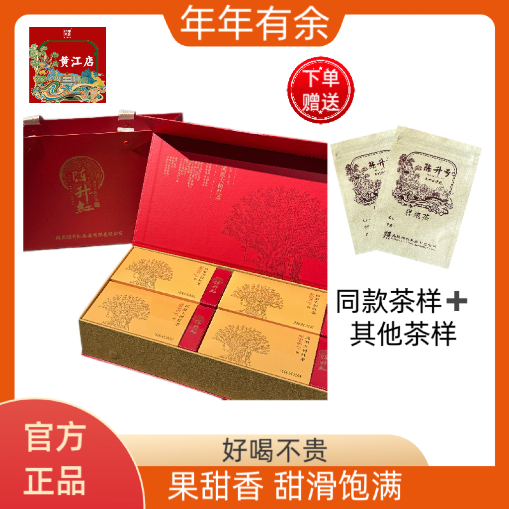 陈升红.红茶年年有余 红红火火 | 陈升红佳节好礼“年年有余”