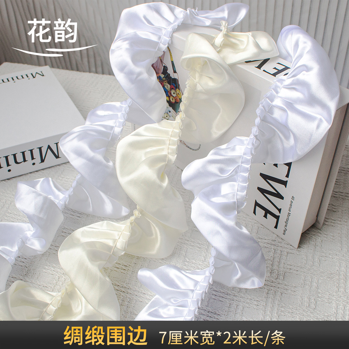 花韵 白色双层绸缎围边花边小香风花束包装材料花店花艺资材