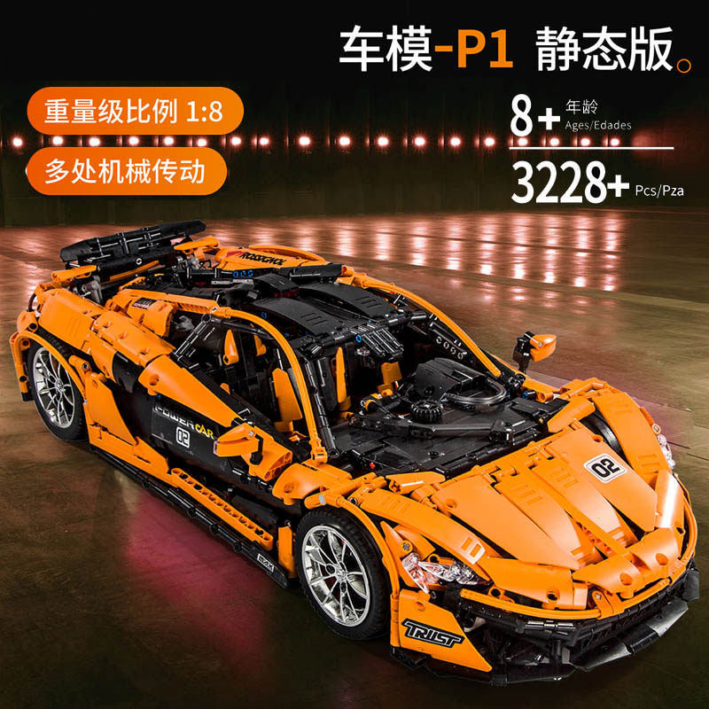 迈凯伦P1赛车跑车汽车拼装拼插积木男孩玩具模型静态版