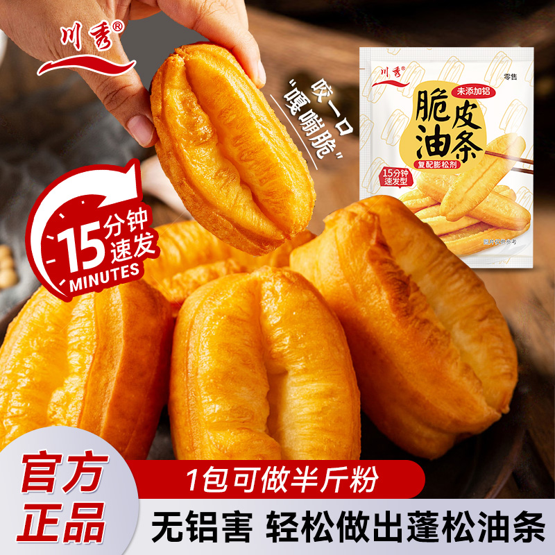 川秀脆皮油条双效无铝害速发蓬松剂家用油条脆皮炸油条