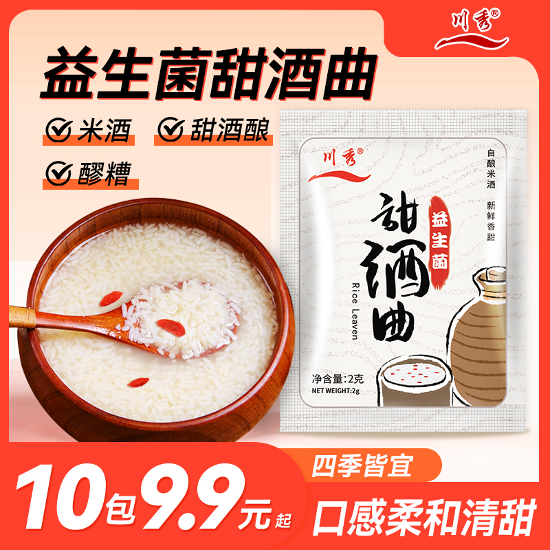 川秀自制甜酒曲做醪糟酒酿酵母发酵酒曲家用酿酒传统益生菌2g/袋