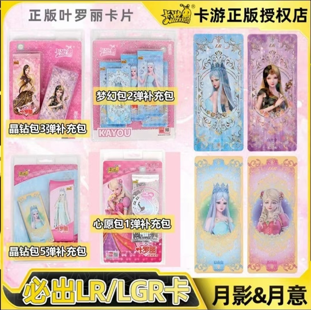 [小白~拆盒拆包] 叶罗丽月意第一弹第二弹卡游正版 卡牌盲盒收藏