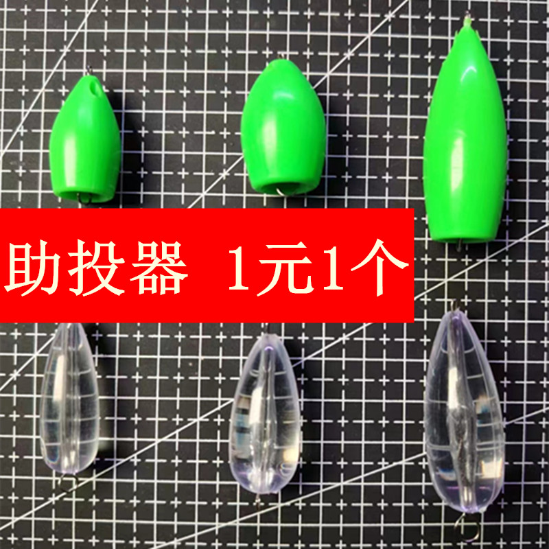 路亚助投器飞蝇钩毒蚊钩增重铅坠微物饵新手练抛投瓜子亮片配件