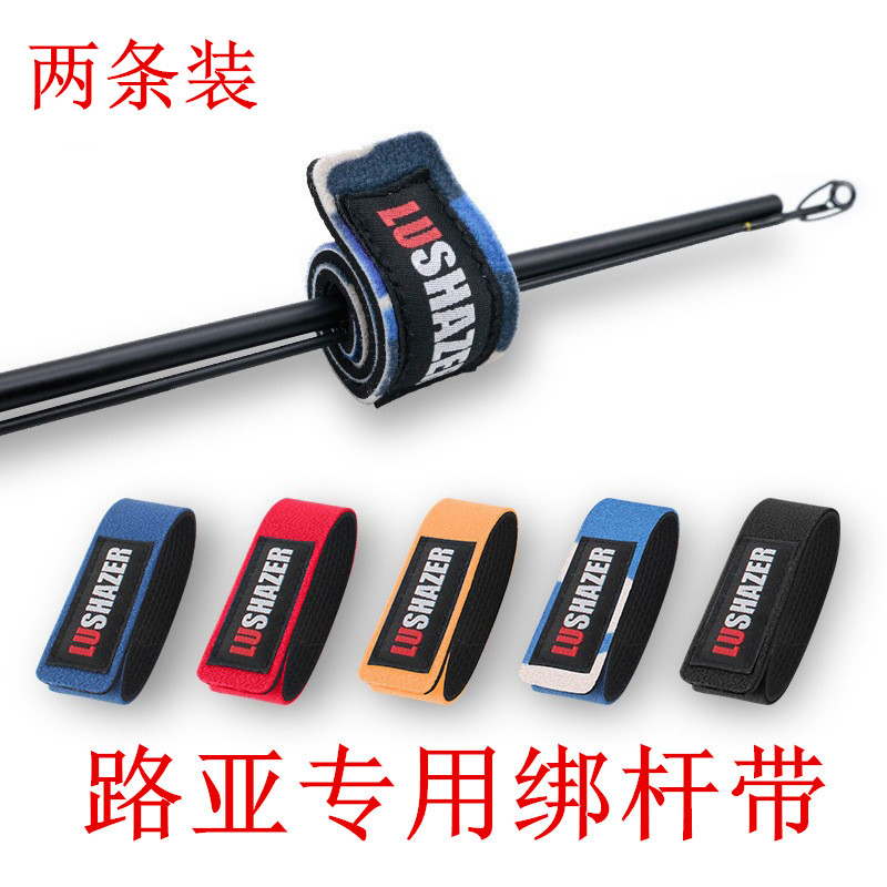 路亚杆绑杆带弹力束杆魔术贴鱼竿收纳绳 路亚杆装备鱼竿保护带