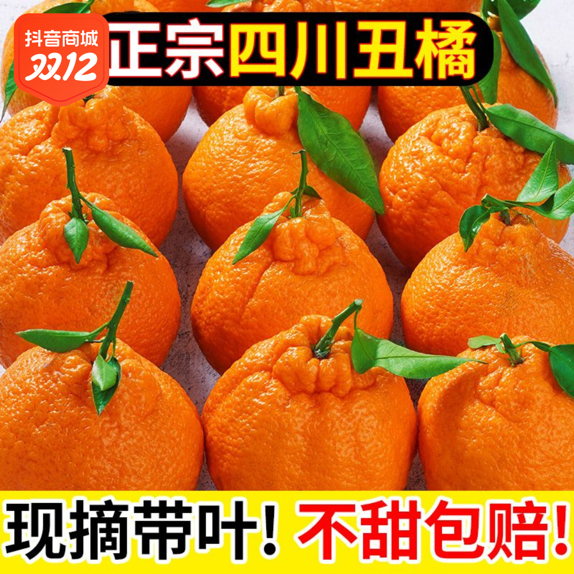 正宗高山不知火丑桔丑橘子水果新鲜应季批发耙耙柑1-9斤整箱桔子