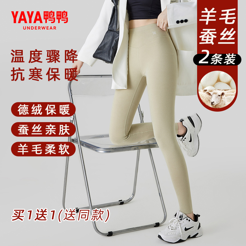 YAYA/鸭鸭秋冬羊毛桑蚕丝保暖裤女士高腰高弹打底可外穿双11好物商品图