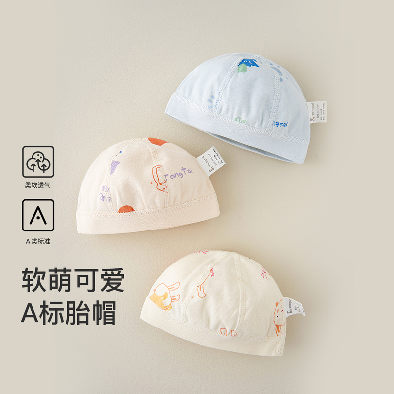 婴儿胎帽*1（颜色随机）