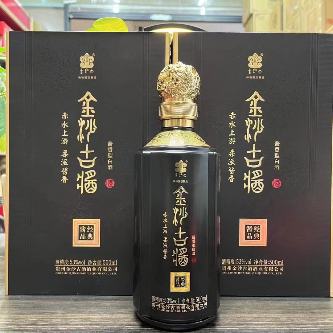 金沙古金沙古酱【拍一发2瓶】白酒酱香型优级经典礼盒装53度500ml