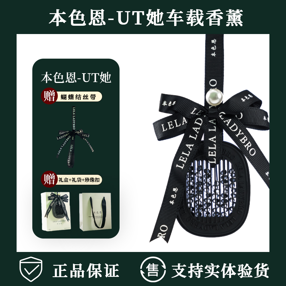 ut她车载香薰除味挂件香氛精油汽车家用持久留香清新木质