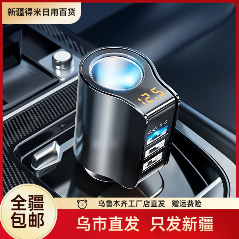 车载充电器座手机车充快充汽车用12v点烟电源一拖三转换插头usb口