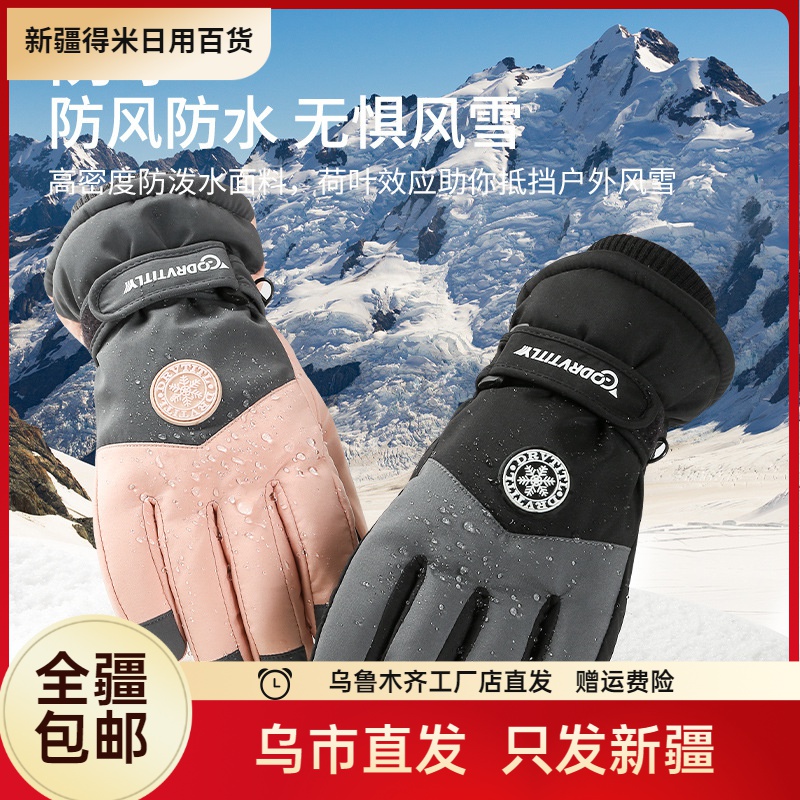 新疆包邮手套冬季保暖加绒厚触屏防水防寒风户外骑行跑步滑雪手套