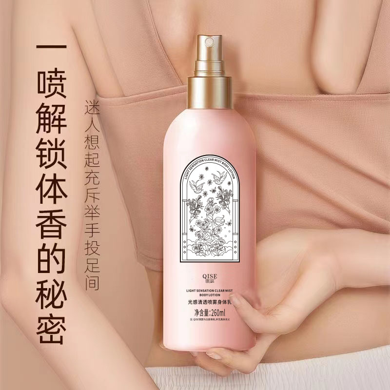 光感清透喷雾身体乳保湿芙芙喷雾补水持久学生留香香氛提亮清爽