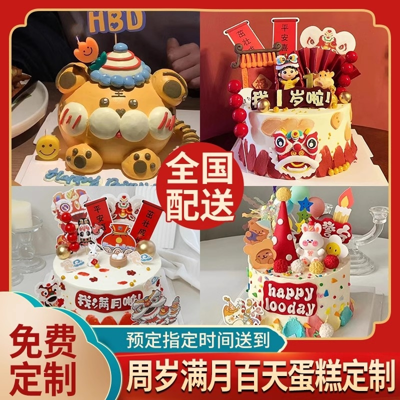 满月百天周岁蛋糕儿童生日蛋糕定制立体老虎国潮全国同城免费配送
