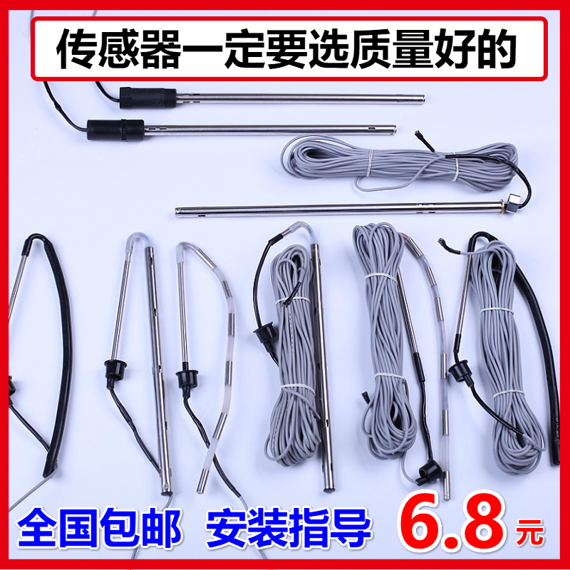 桑乐太阳能传感器2芯4探头通用型水位温度温控器太阳雨配件热水