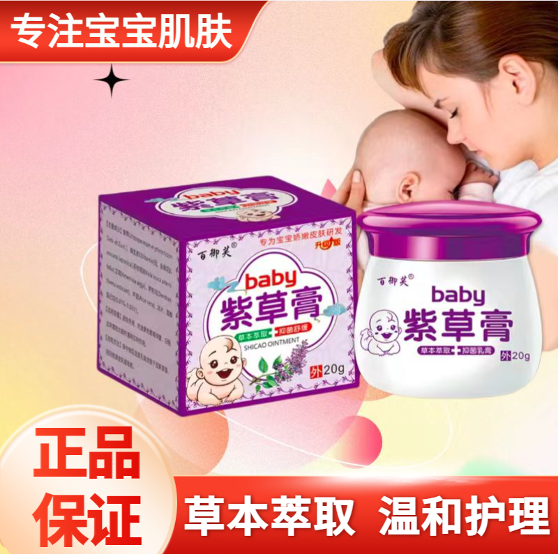 婴儿童紫草膏【植物萃取】宝宝脸部红疹硬小颗粒专用皮肤外用止痒膏