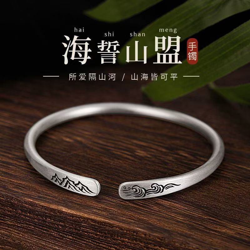 足银手镯 A818足银山盟海誓手镯简约复古山海情侣镯子