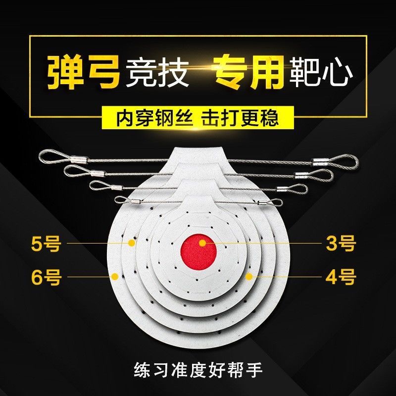 超纤维钢丝穿好靶心弹弓打靶练习竞技比赛靶心加厚耐打消音靶箱