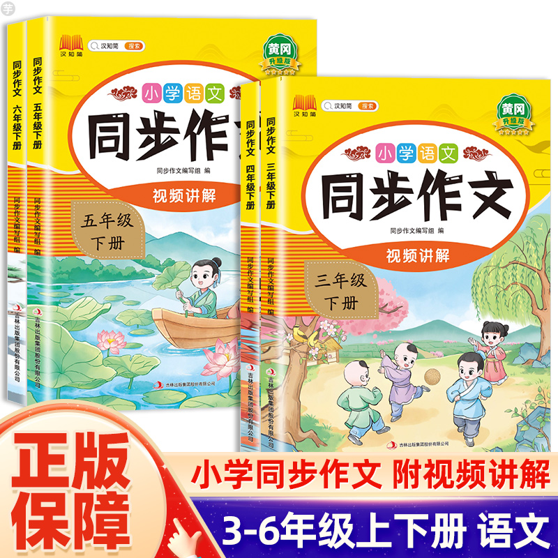 汉知简小学语文黄冈作文看图写话三四五六年级上下册人教版范文
