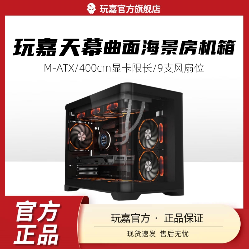 玩嘉天幕白色电脑机箱台式机MATX海景房240水冷全侧透孤勇者MINI