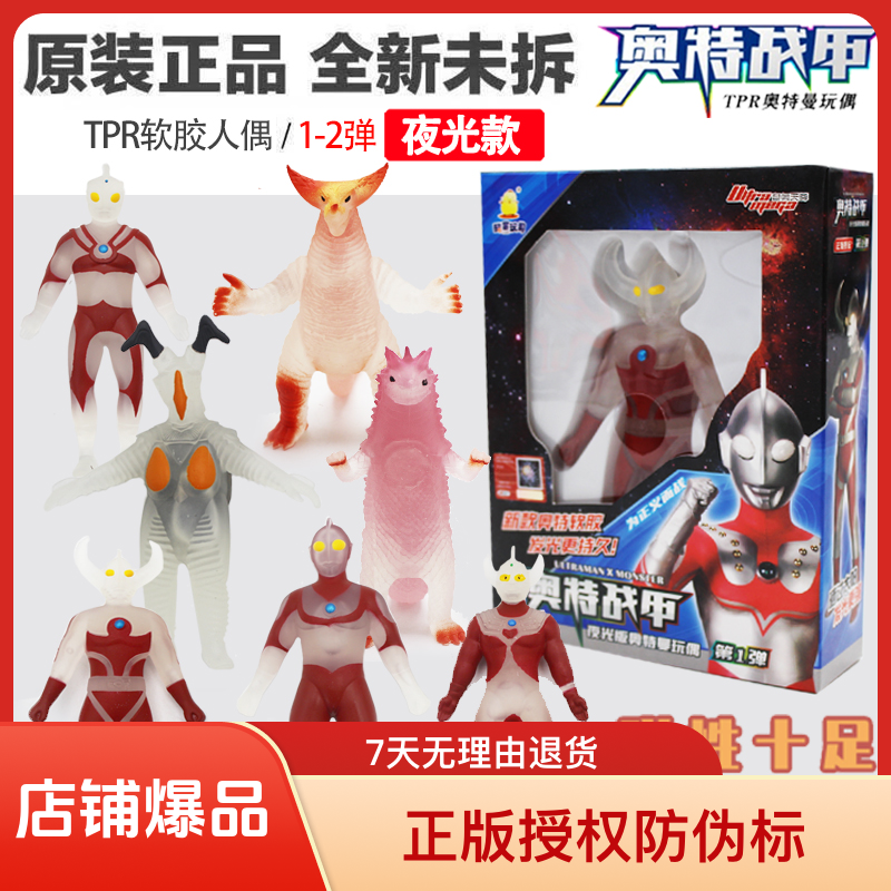正版奥特战甲夜光奥特曼怪兽玩具夜变形弹力拉伸TPR软胶人偶解压