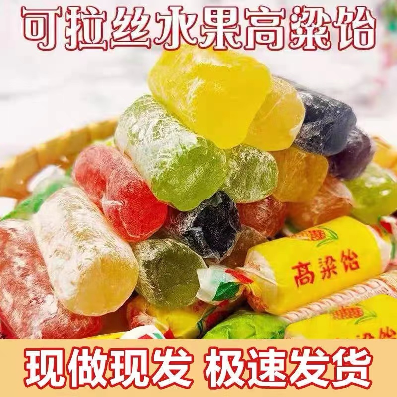 正宗山东特产高粱怡软糖多种水果口味糖果Q弹可拉丝高粱饴糖果