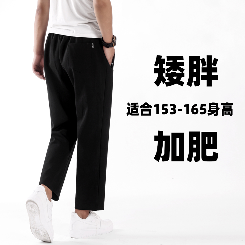 160小个子矮胖八分裤大码加肥直筒春秋休闲裤宽松九分中年爸爸裤