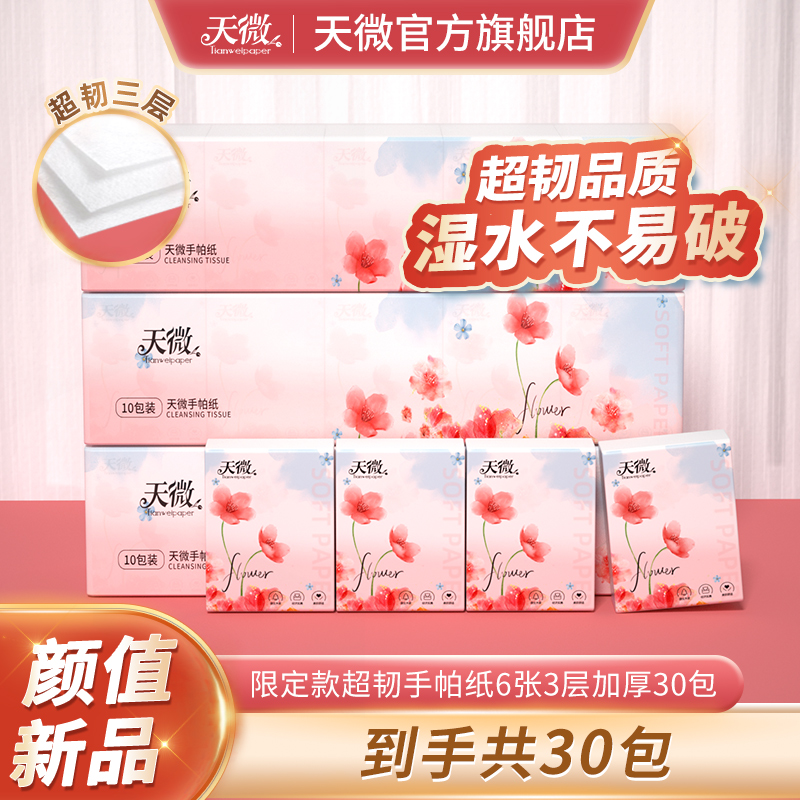 花语手帕纸到手30包大尺寸便携原生木浆亲肤家用加厚可湿水
