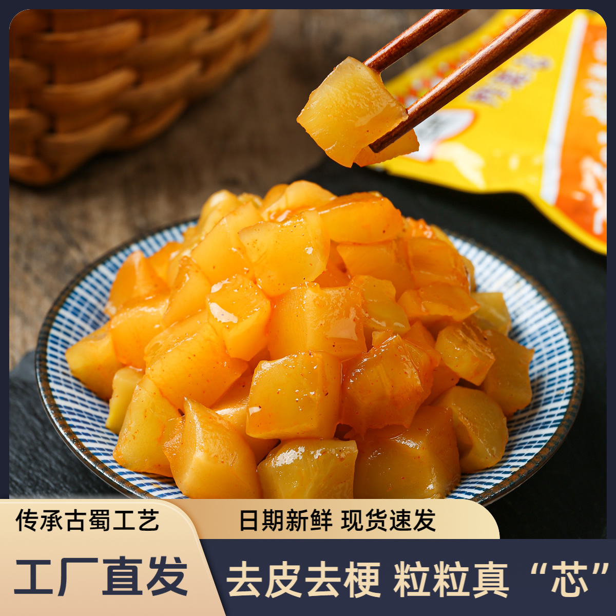 茗天府榨菜芯去皮脆嫩爽口开味菜下饭菜佐粥咸菜脆口榨菜芯